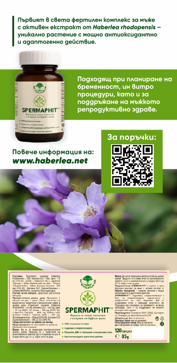 SPERMAPHIT™ Product